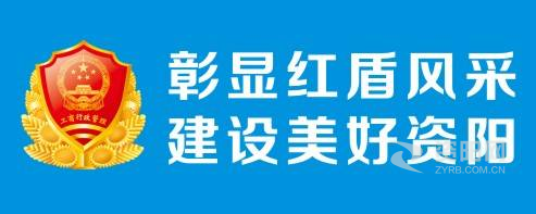 可以看逼逼的视频资阳市市场监督管理局